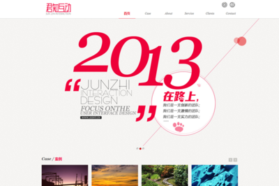 君知互動(dòng)設(shè)計(jì)工作室 | 武漢品牌網(wǎng)站建設(shè)互動(dòng)營(yíng)銷|君知