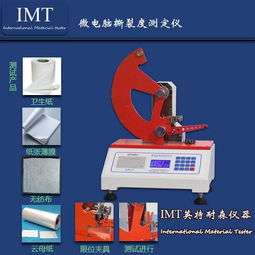 imt 塑料薄膜撕裂度試驗(yàn)機(jī),全自動(dòng)撕裂度試驗(yàn)機(jī),湖北武漢 廠家直銷